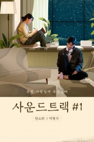 Série 사운드트랙 #1 en streaming