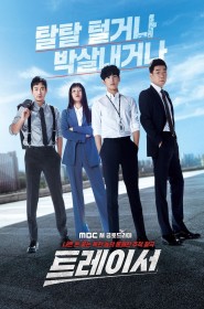 Série 트레이서 en streaming