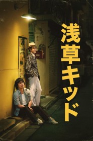 Série Asakusa Kid en streaming